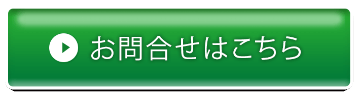 CVボタン（お問合せはこちら）